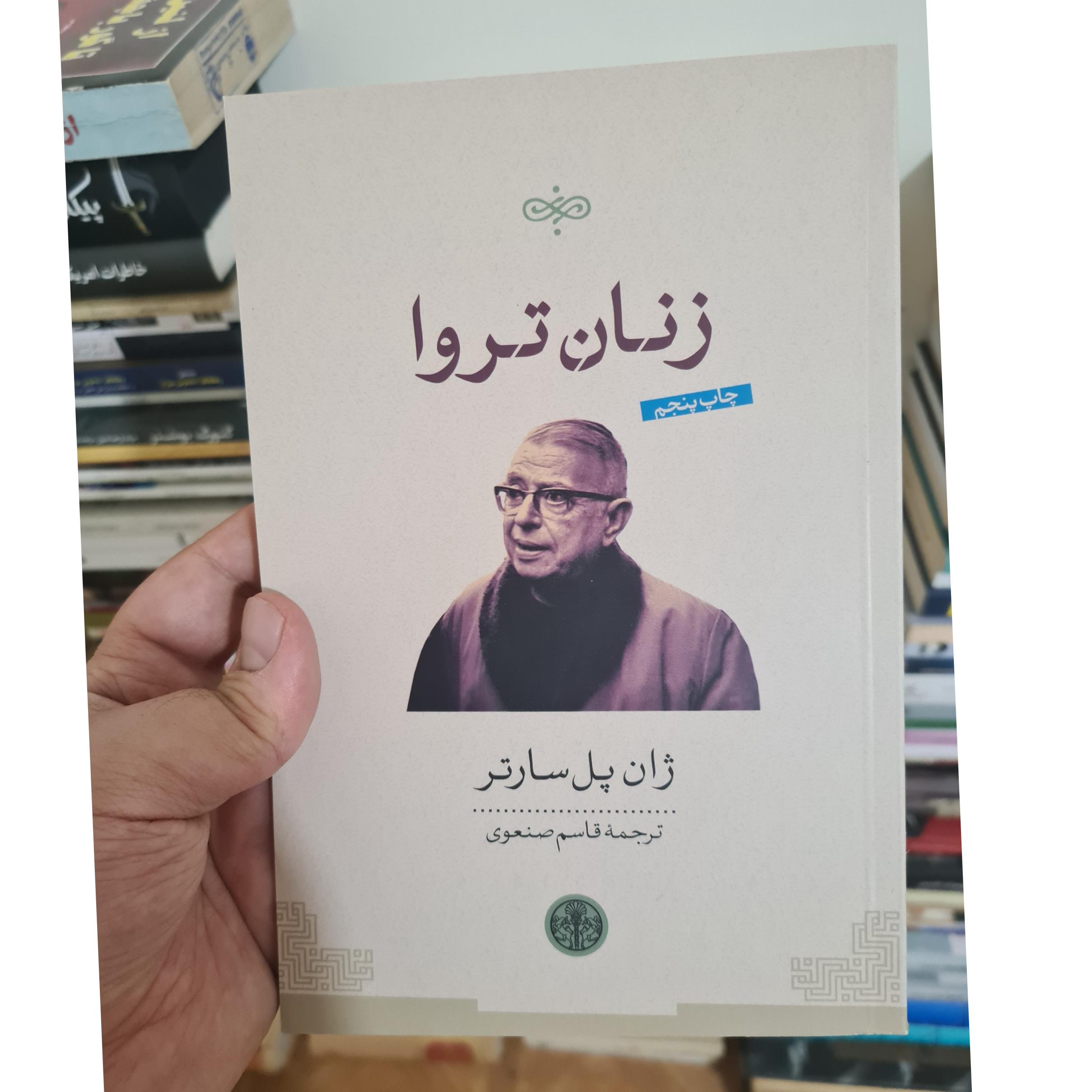 زنان تروا - ژان پل سارتر