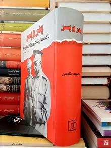 پدر