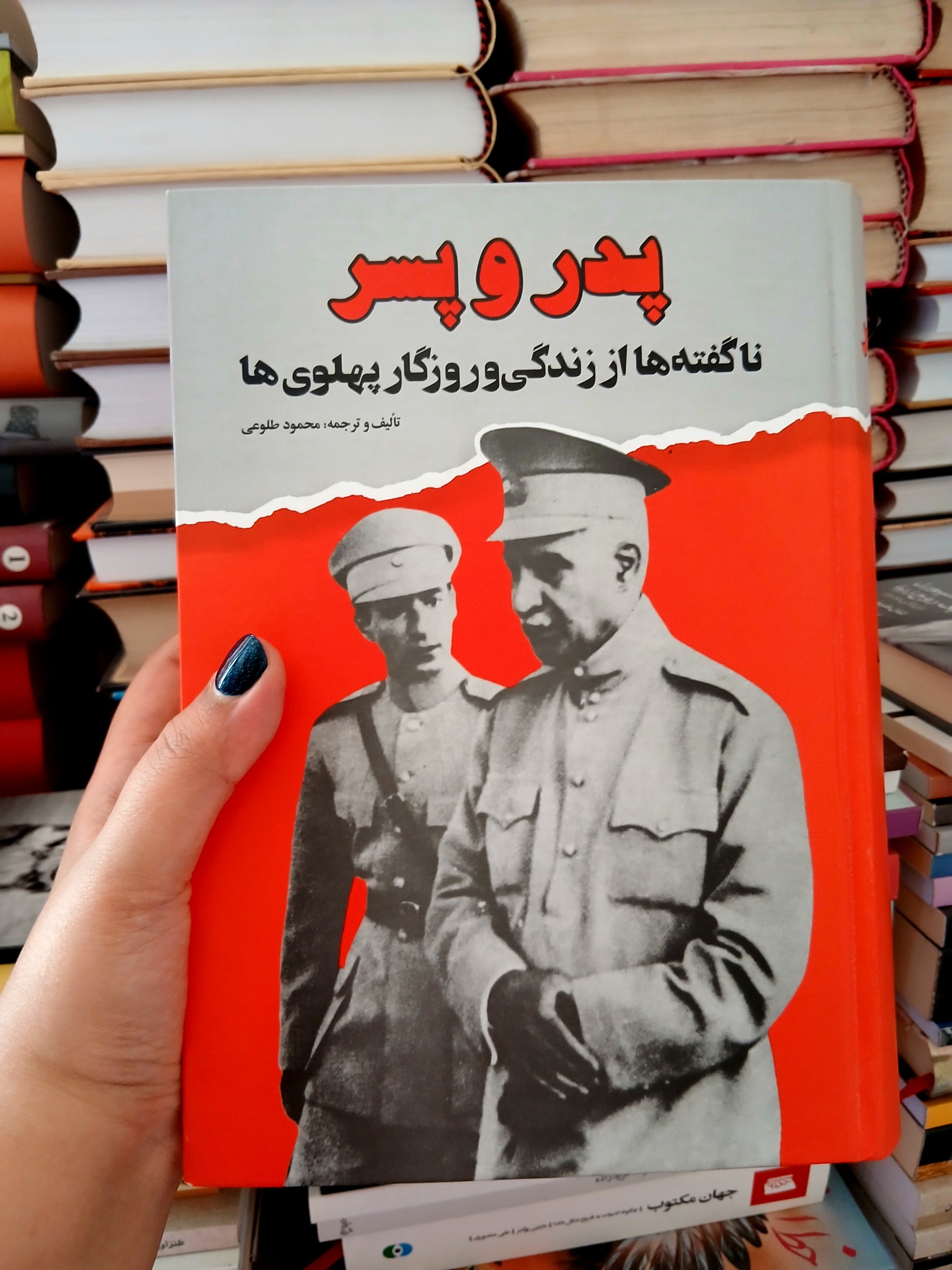 پدر و پسر _ محمود طلوعی (توضیحات دارد)