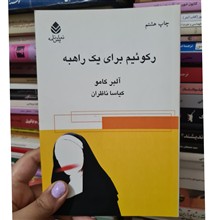 رکوئیم