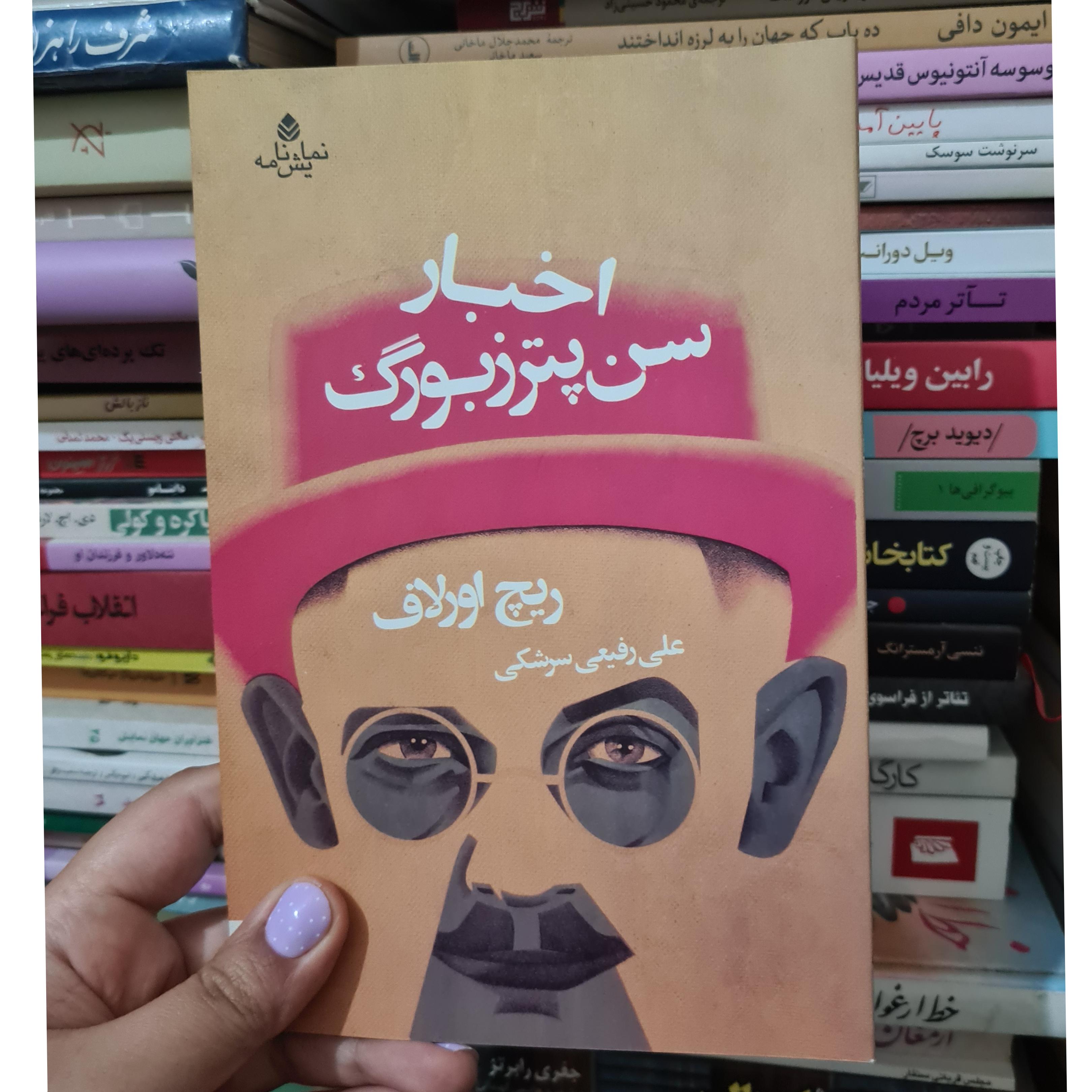 اخبار سن پترزبورگ ریچ اورلاف