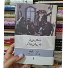 شکارچی