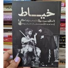 خیاط
