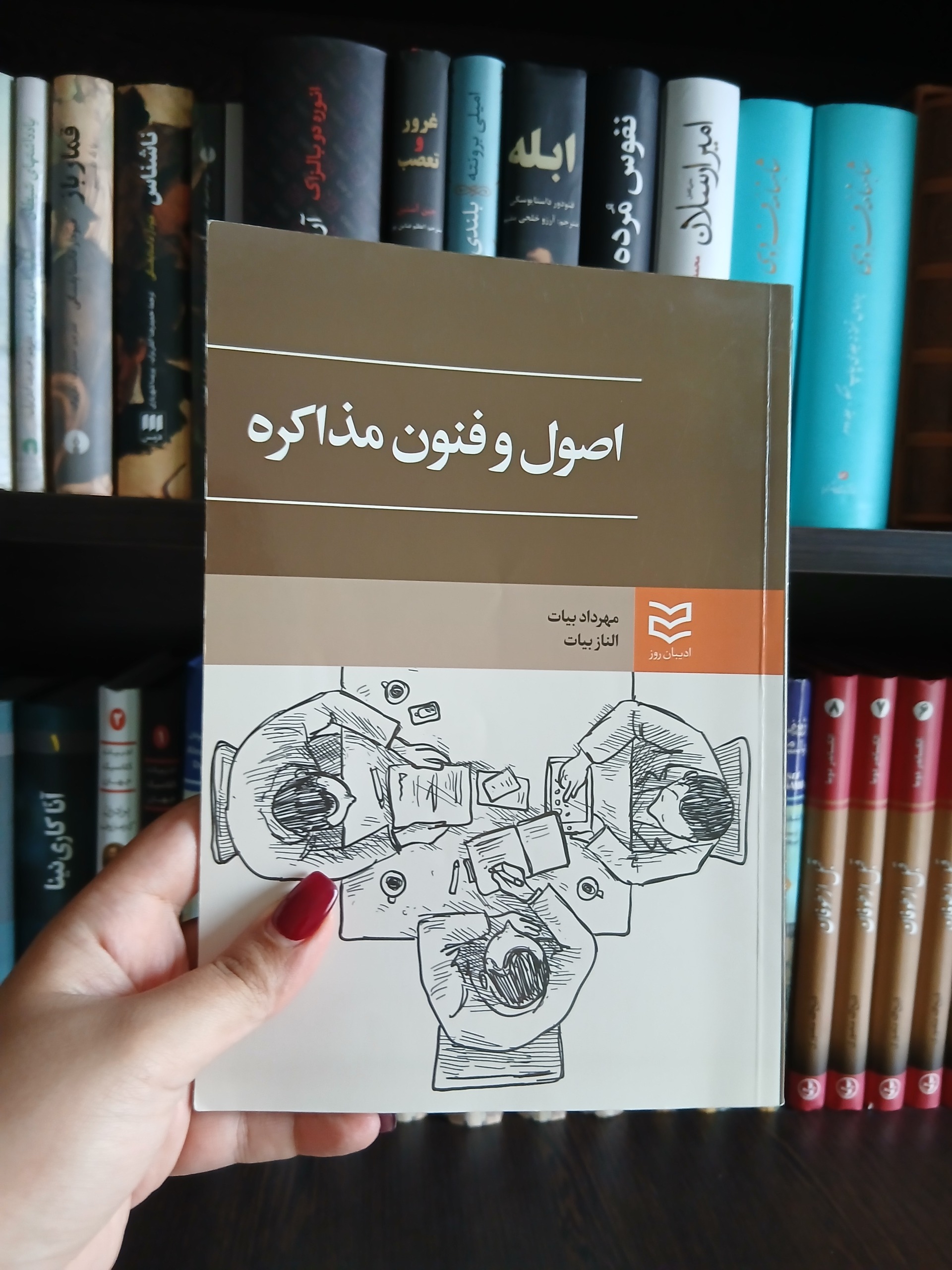 اصول و فنون مذاکره _ مهرداد بیات
