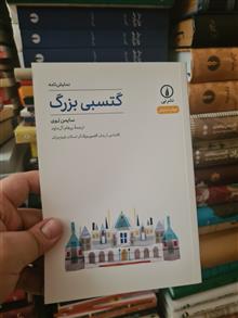 گتسبی