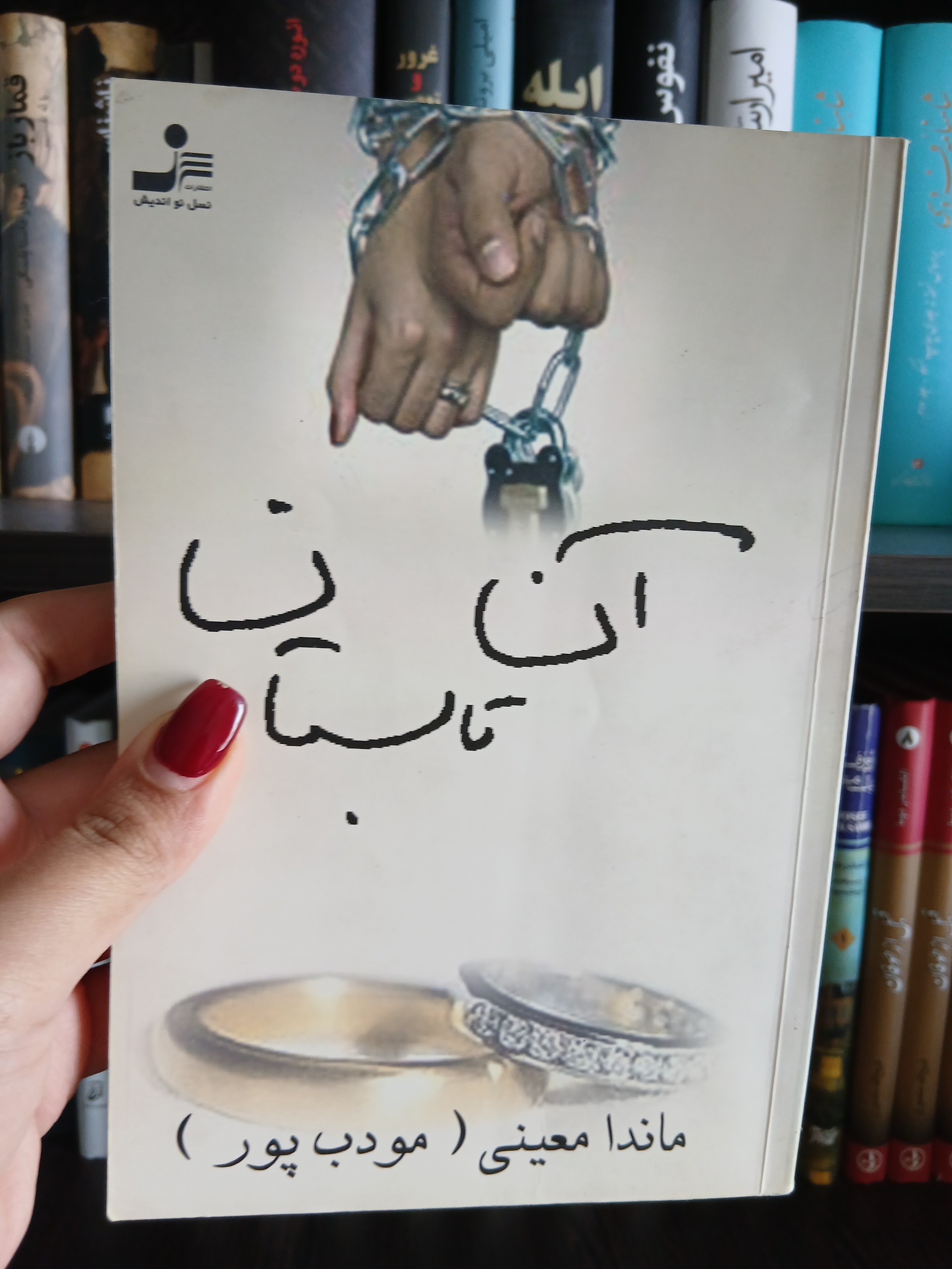 آن تابستان _ ماندانا معینی _ مودب پور