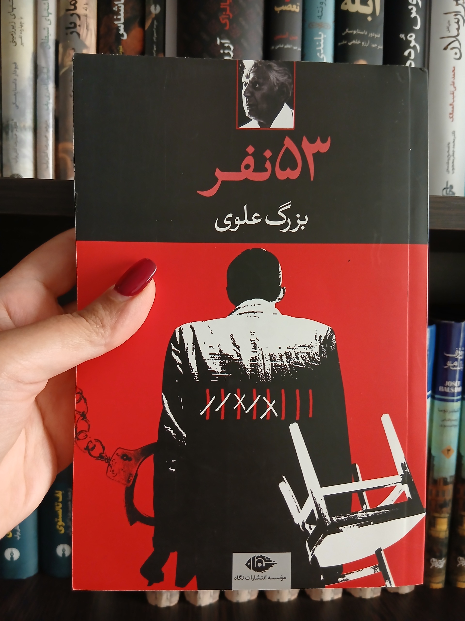 53 نفر _ بزرگ علوی (توضیحات مطالعه شود)