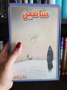 سانتین