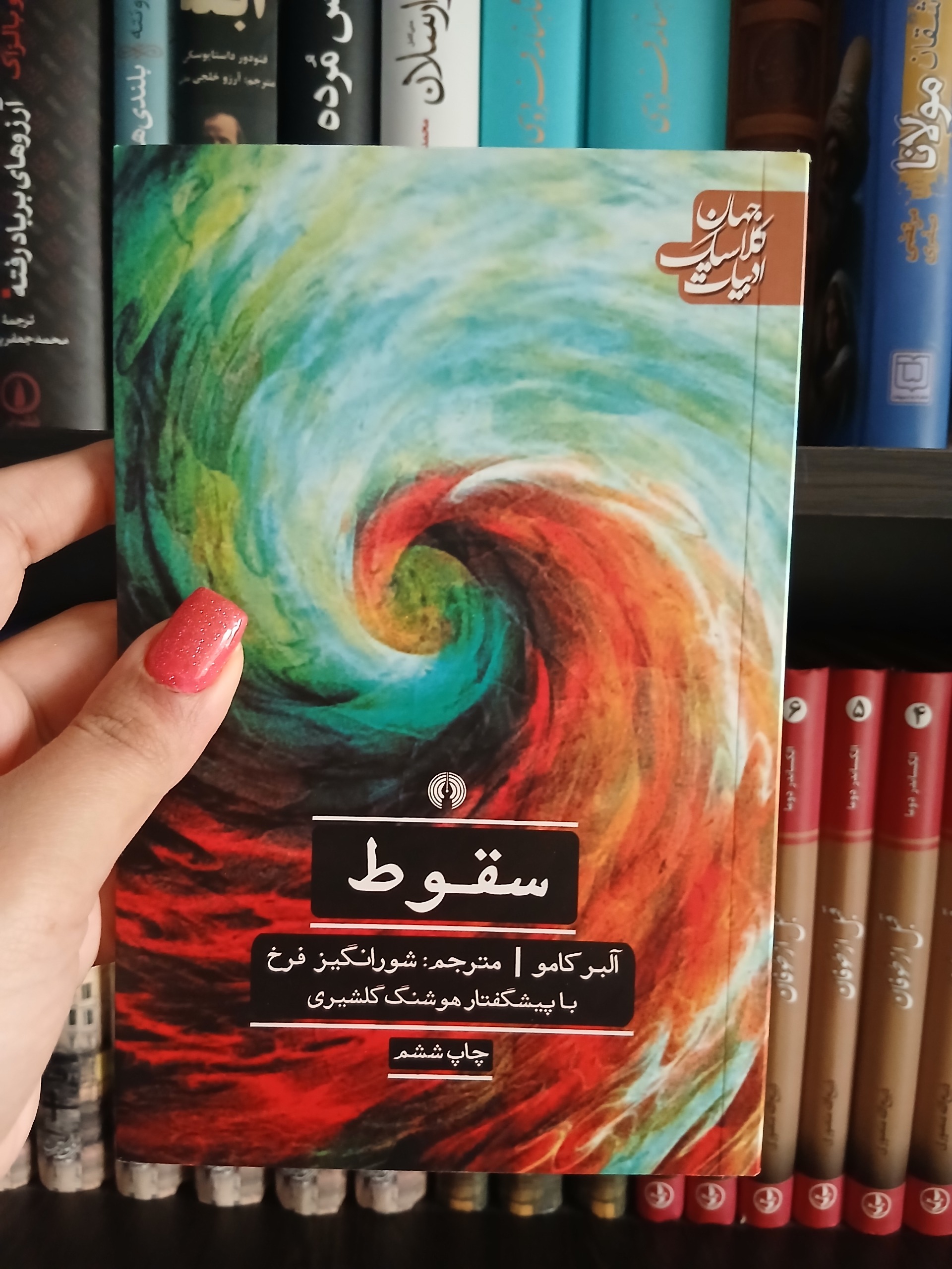 سقوط _ آلبر کامو (توضیحات دارد)
