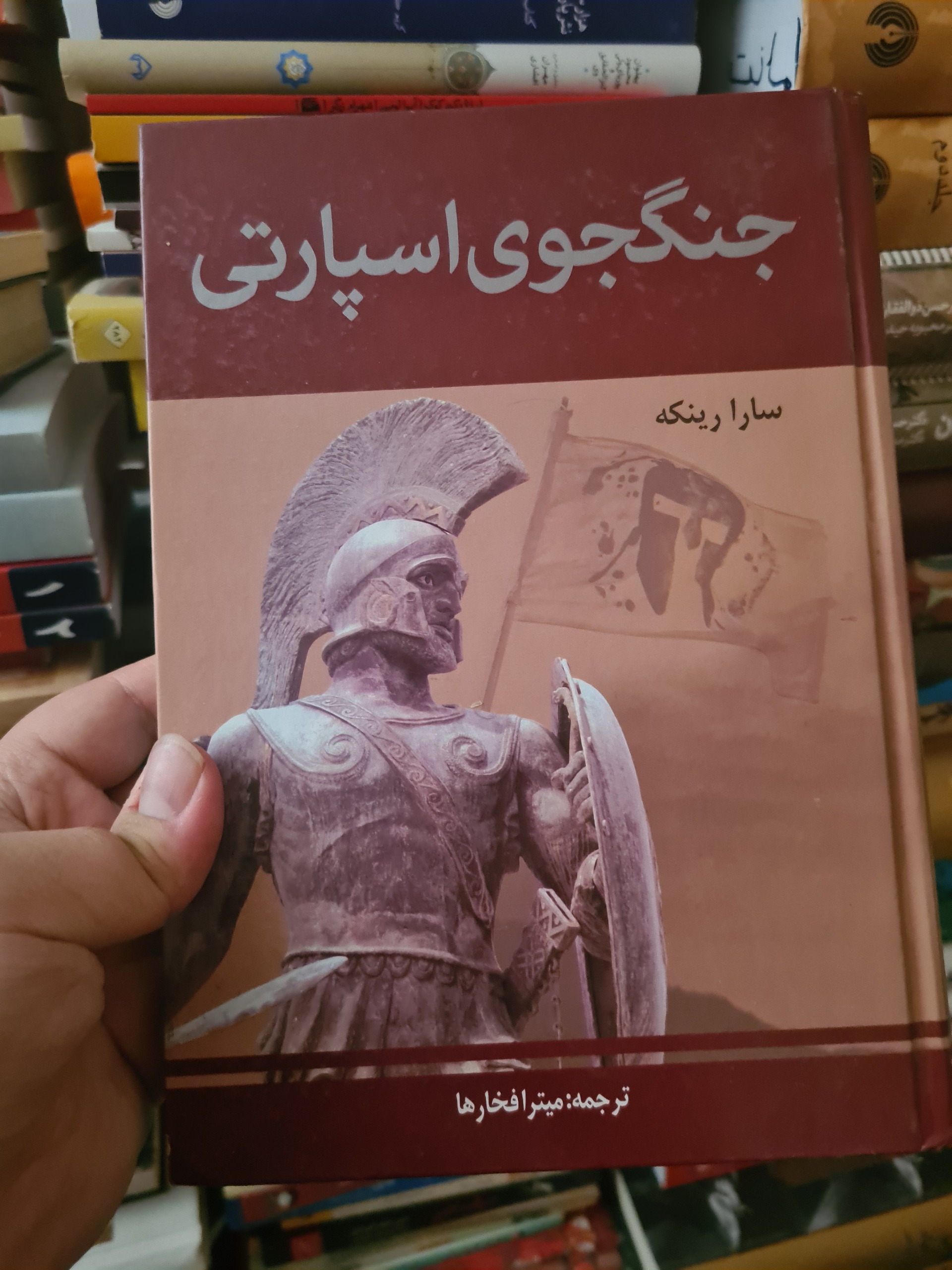 جنگجوی اسپارتی سارا رینکه