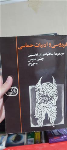 فردوسی