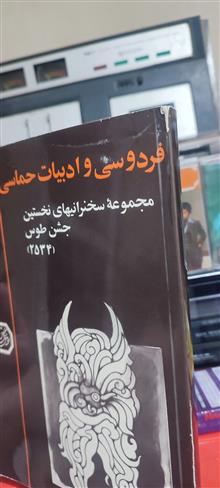 فردوسی
