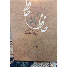 حافظ