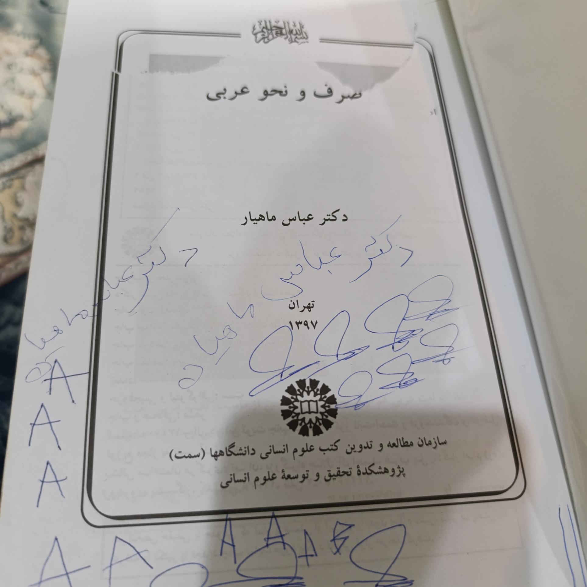 صرف و نحو عربی ،عباس ماهیار
