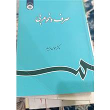 صرف