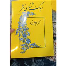 سبک