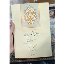دیبای
