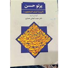 پرتو