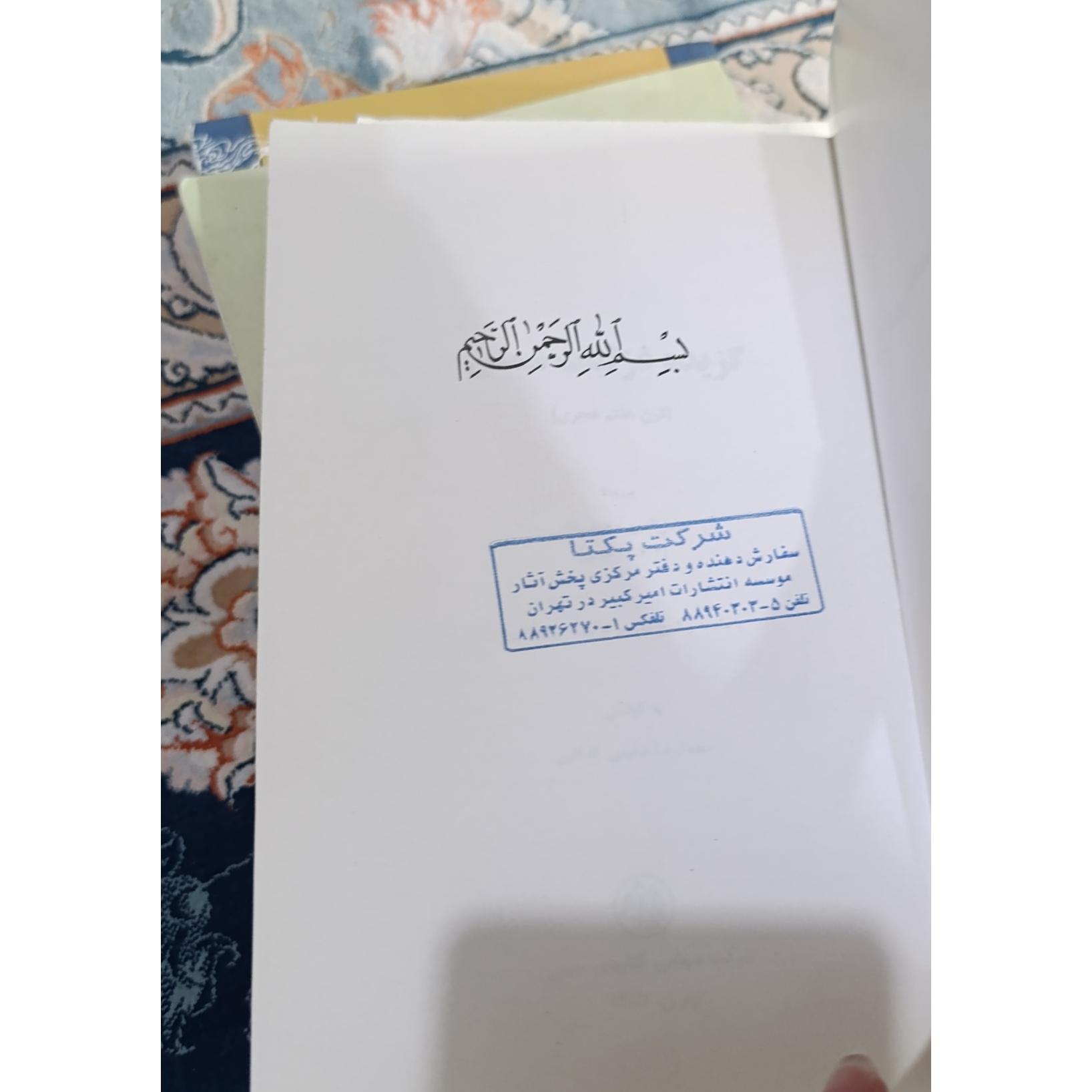 گزیده غزلیات شمس،شفیعی کدکنی