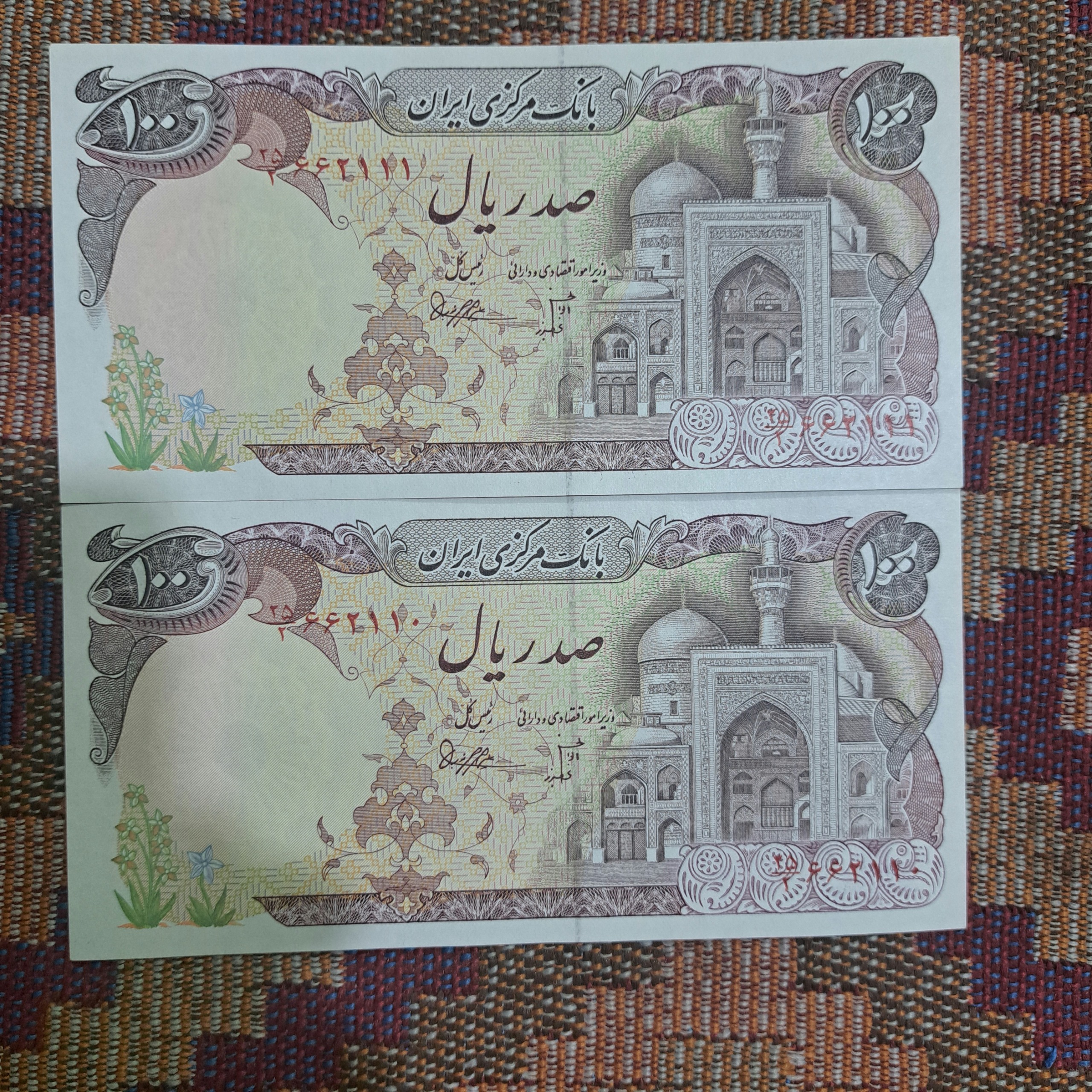 اسکناس صدریالی بنی صدر