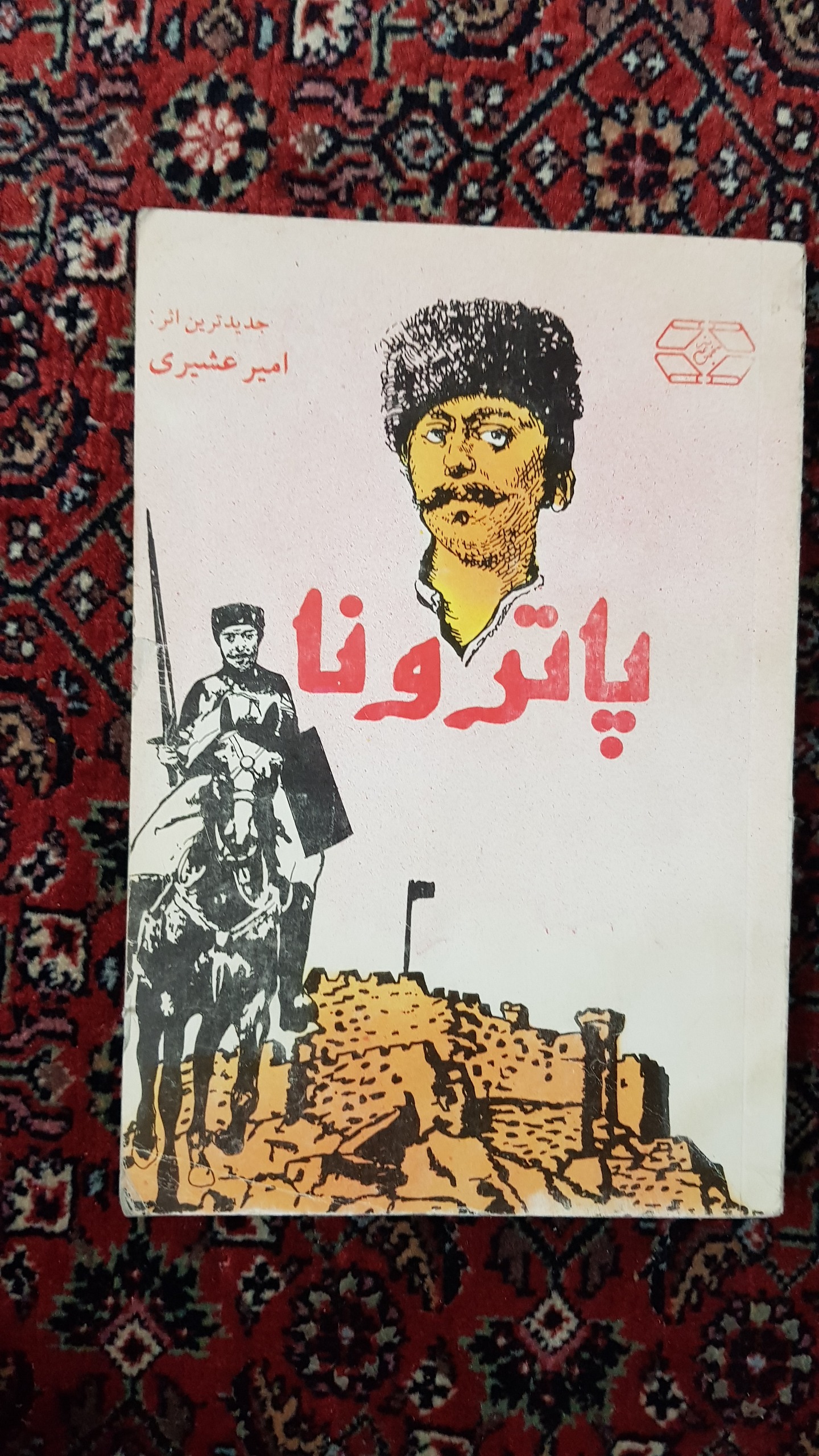 داستات تاریخی "پاترونا"