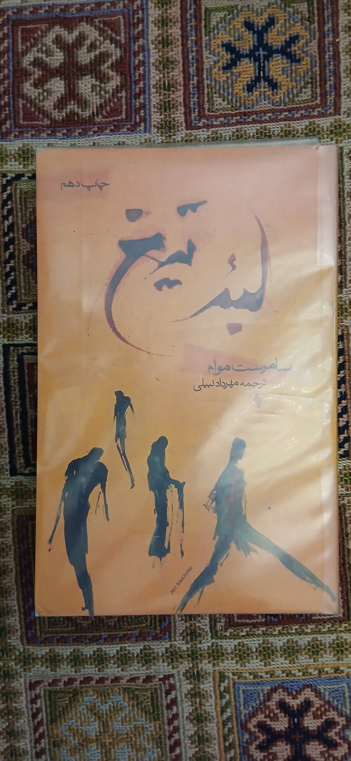 رمان لبه تیغ