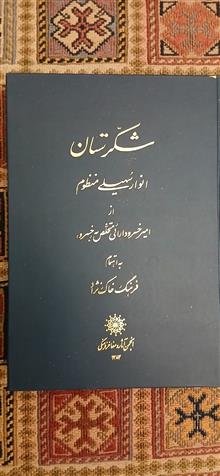 شکرستان