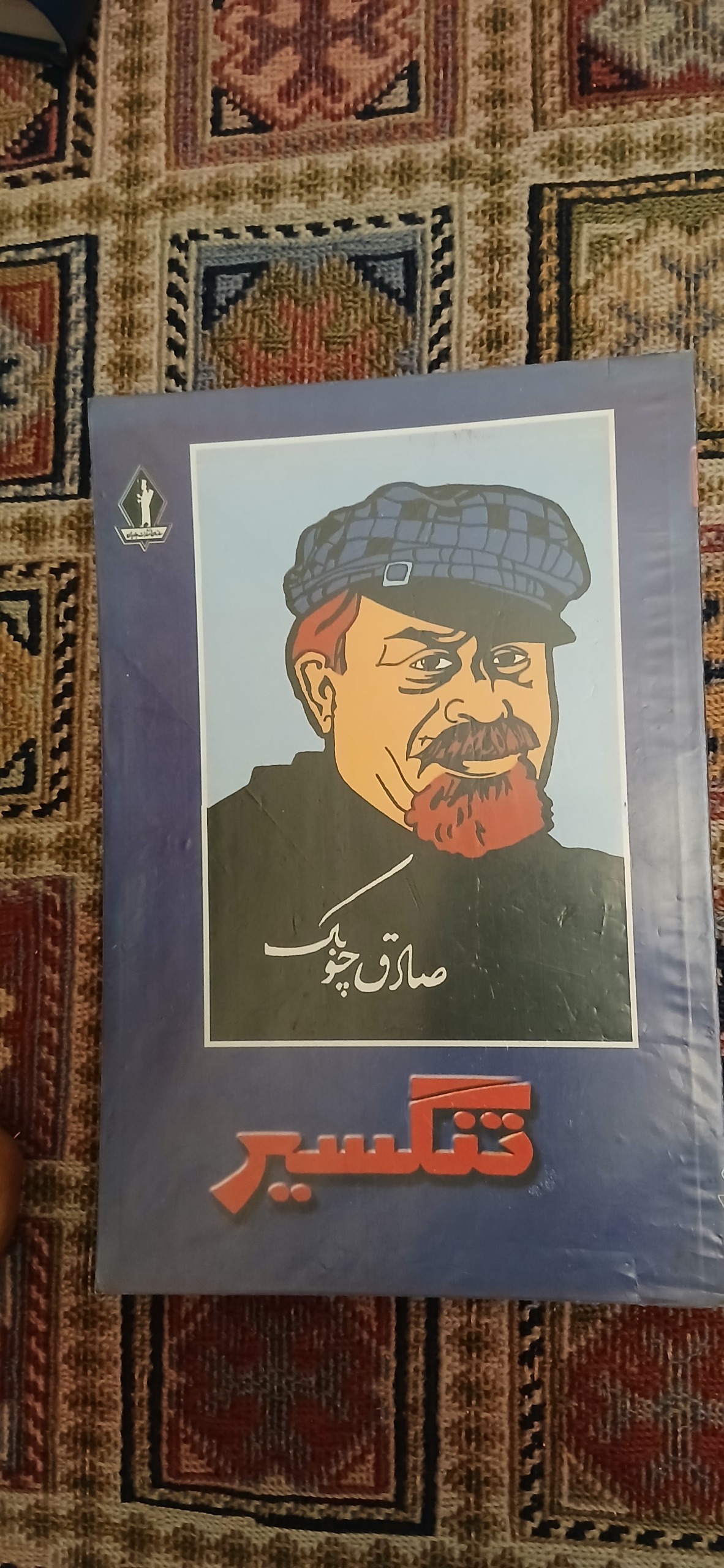 رمان تنگسیر صادق چوبک