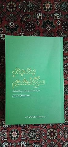 بند