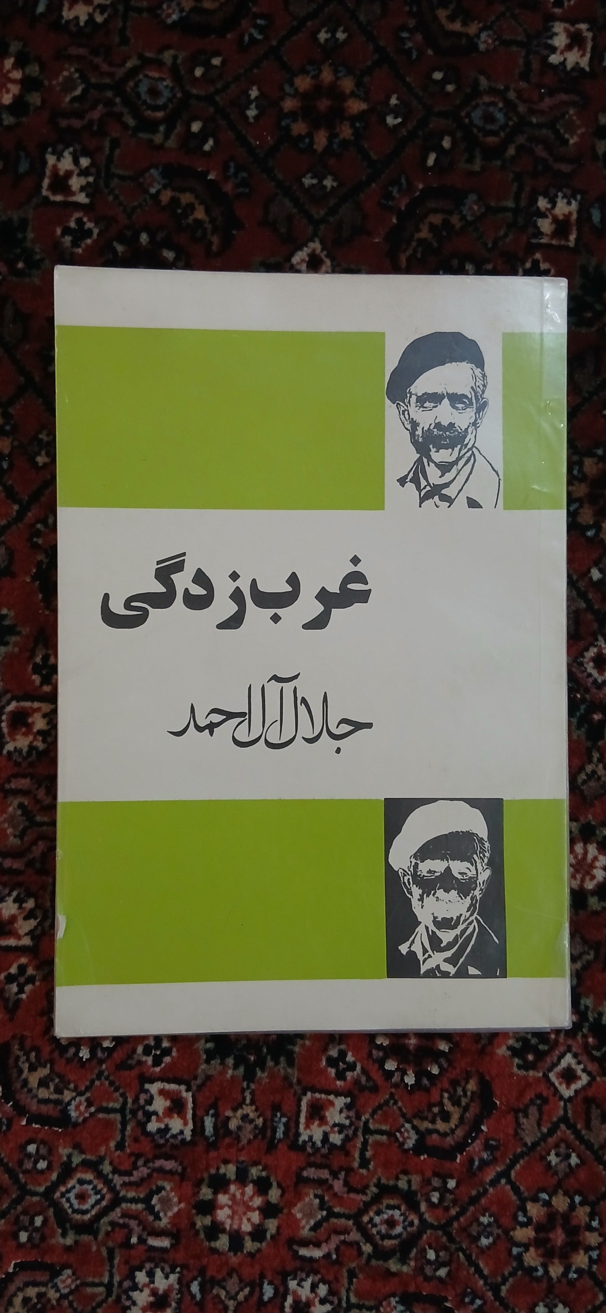کتاب غرب زدگی