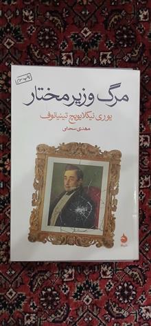 مرگ