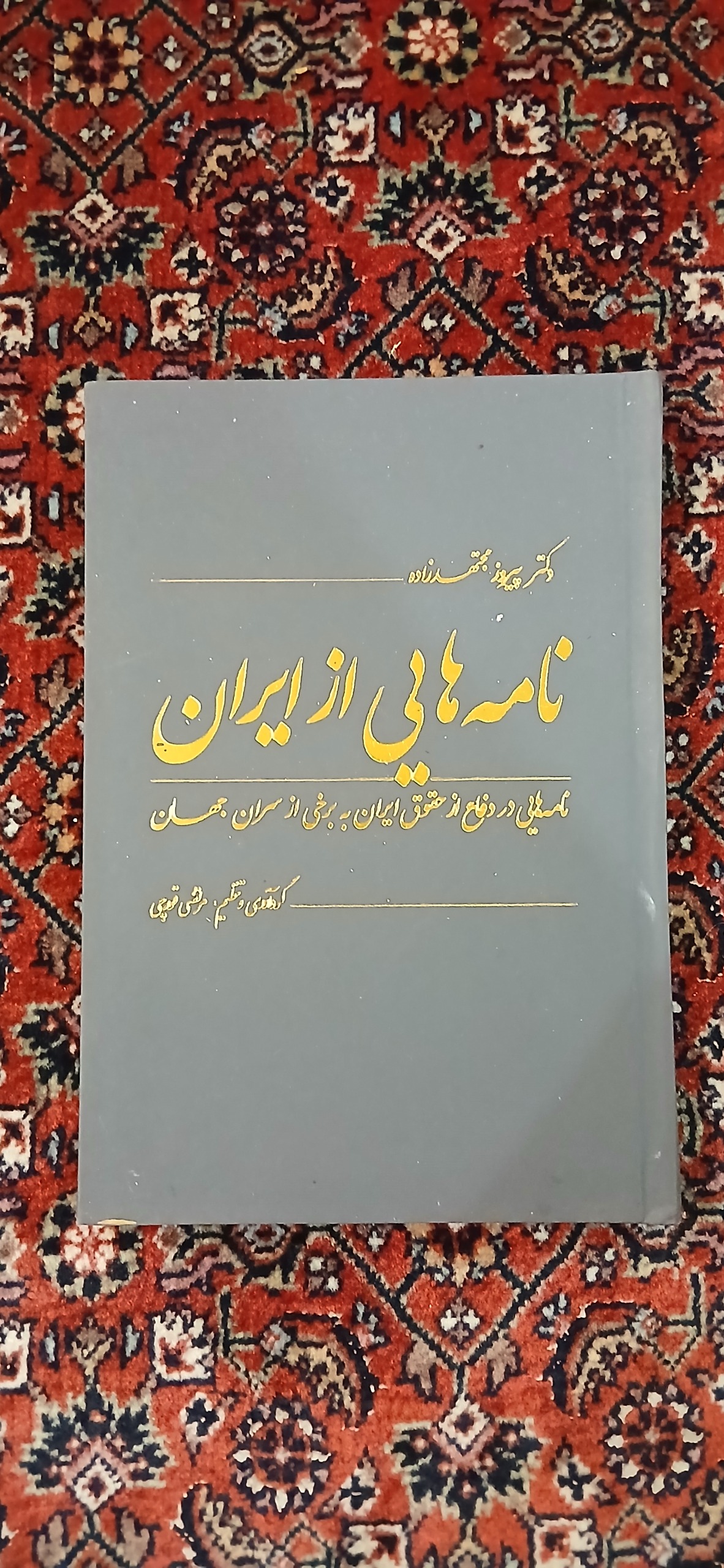 نامه هایی از ایران
