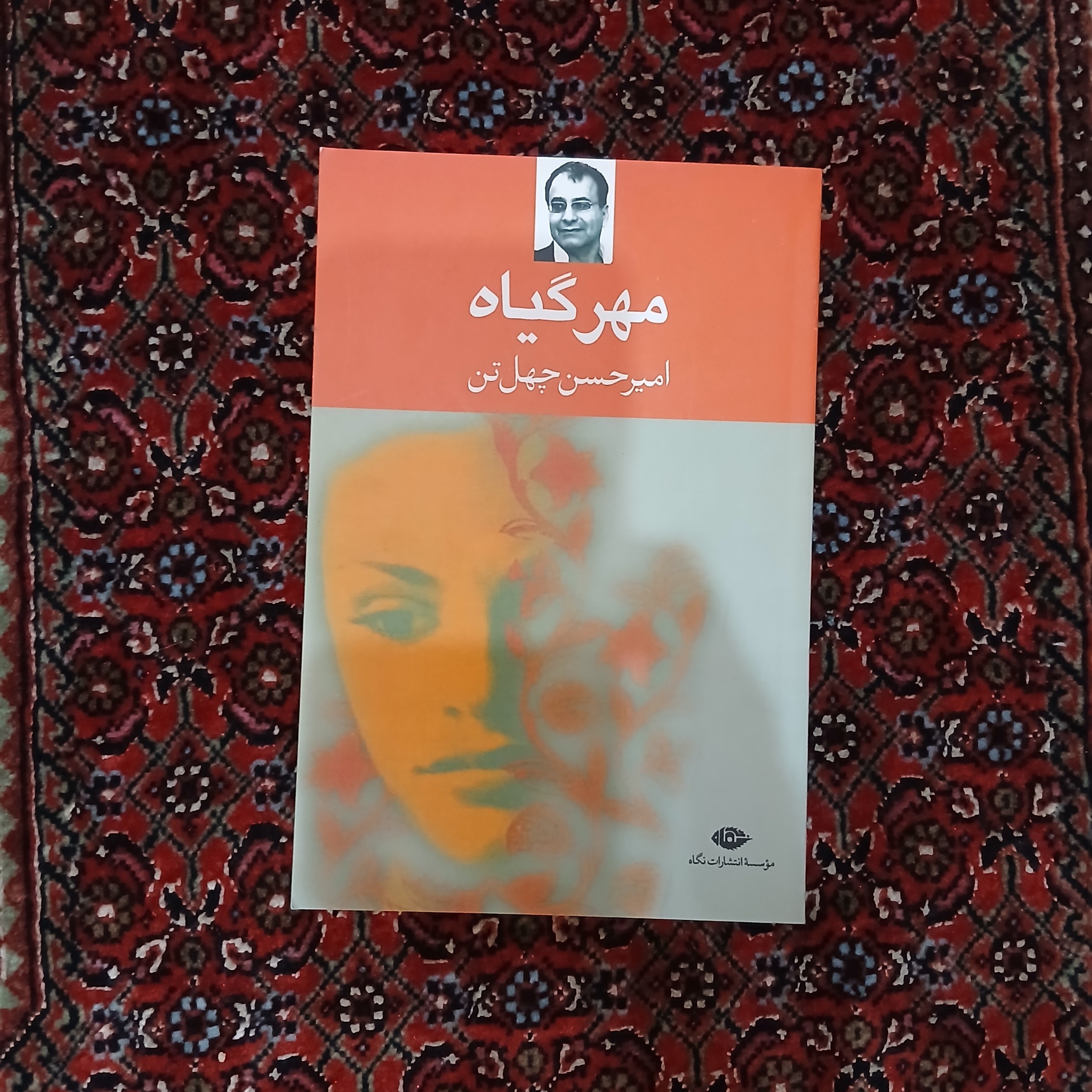 کتاب مهر گیاه