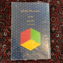 مدیریت