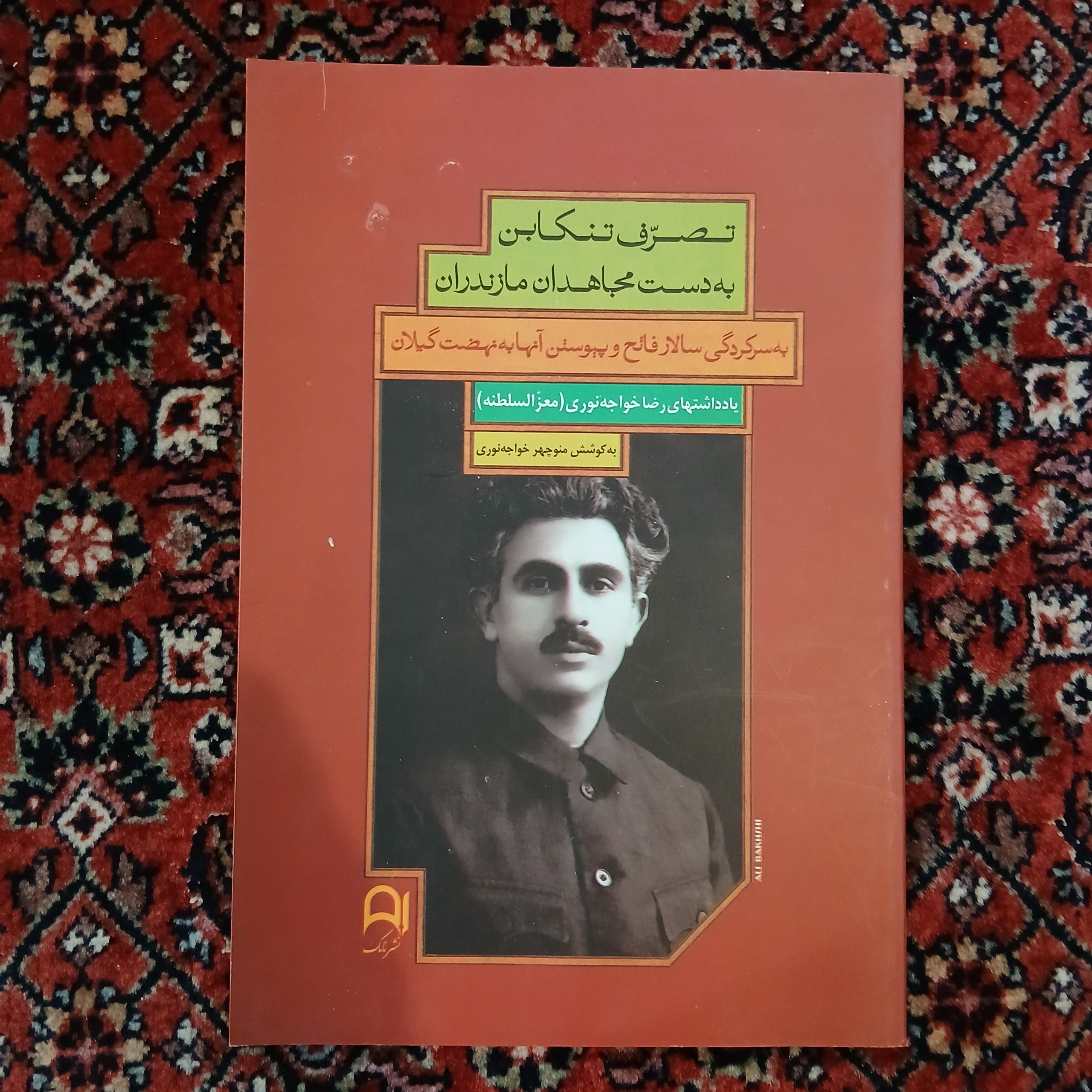 تصرف تنکابن به دست مجاهدان مازندران