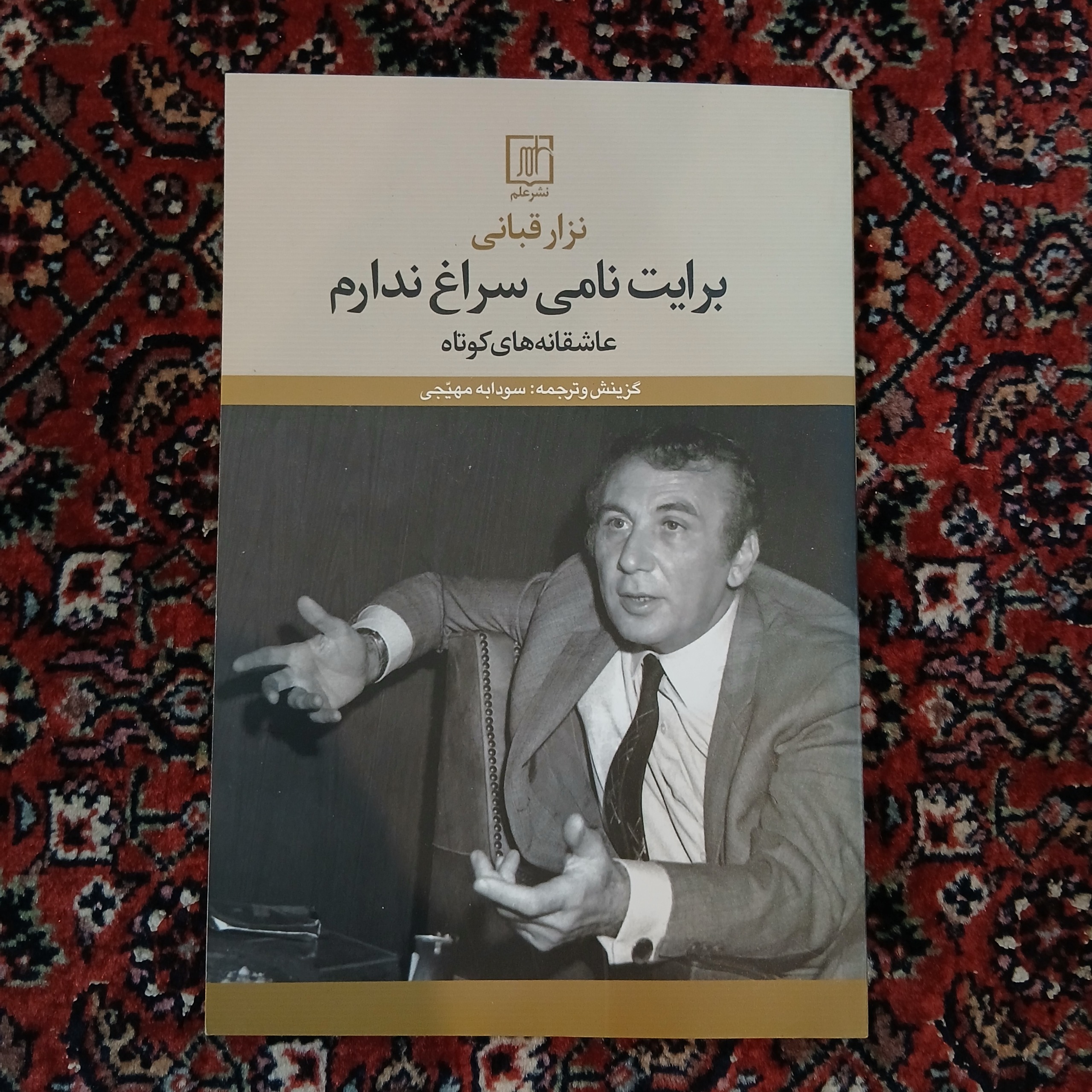 برایت نامی سراغ ندارم