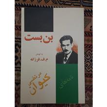 بن