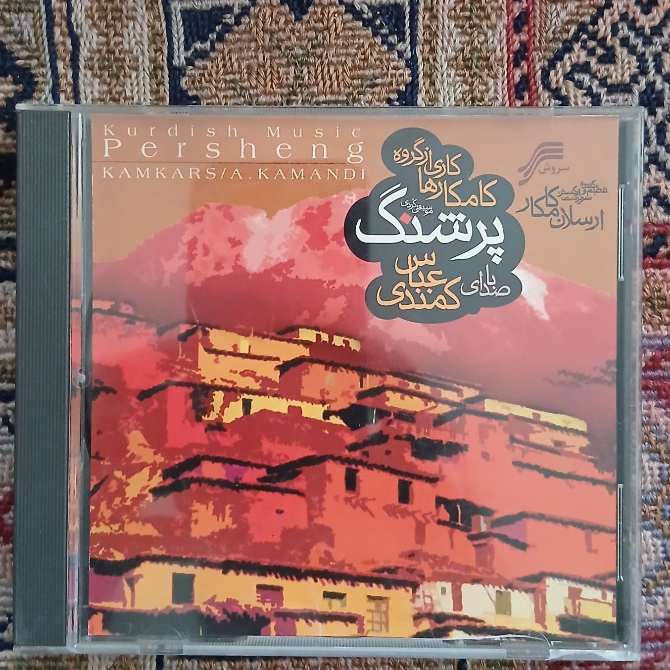 Cd پرشنگ . گروه کامکارها