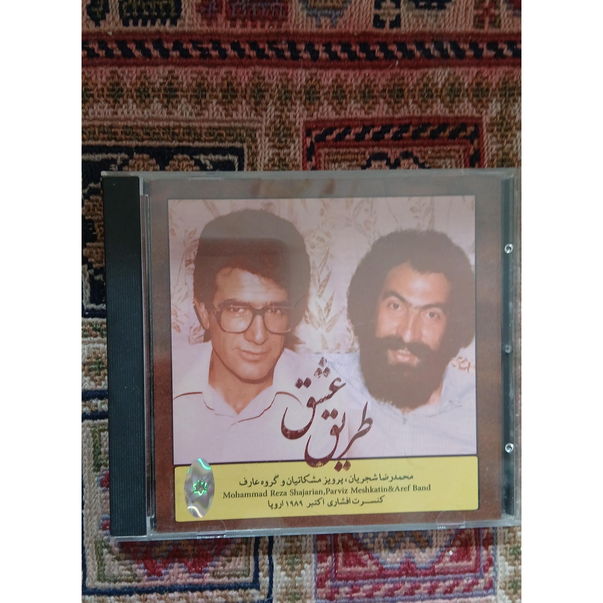 سی دی طریق عشق استاد شجریان