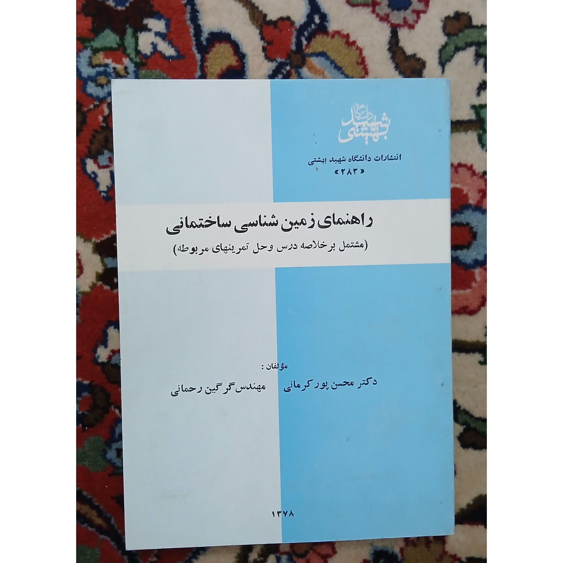 راهنمای زمین شناسی ساختمانی_ حل تمرین