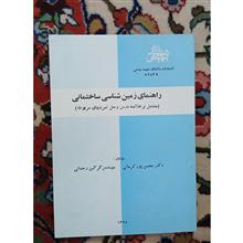 راهنمای