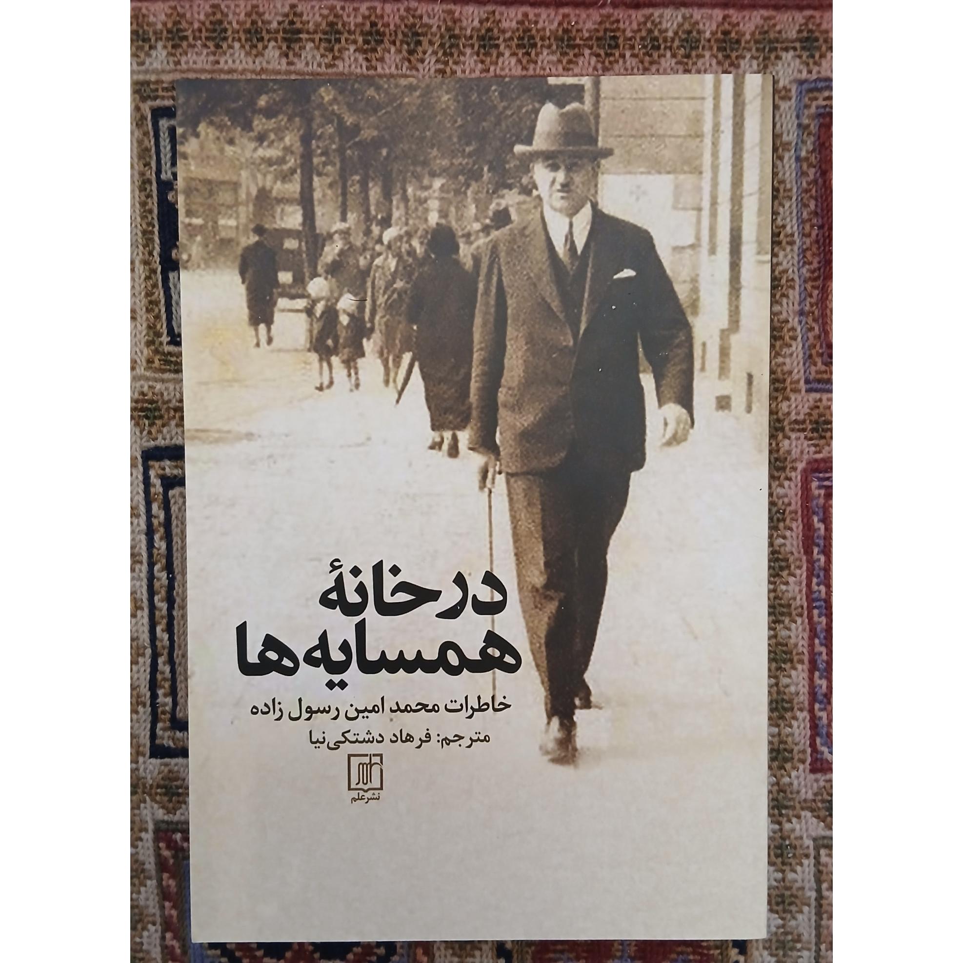 در خانه همسایه ها_ خاطرات محمدامین رسول زاده