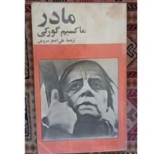 مادر