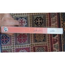مادر