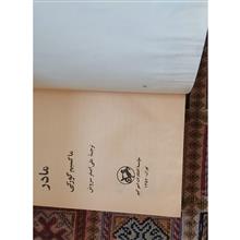 مادر
