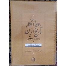 رویدادنگار