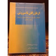 از