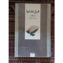 فرار