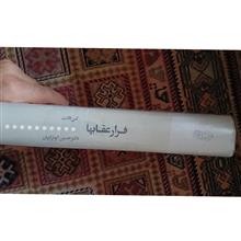 فرار