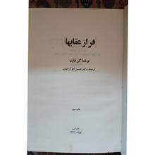فرار